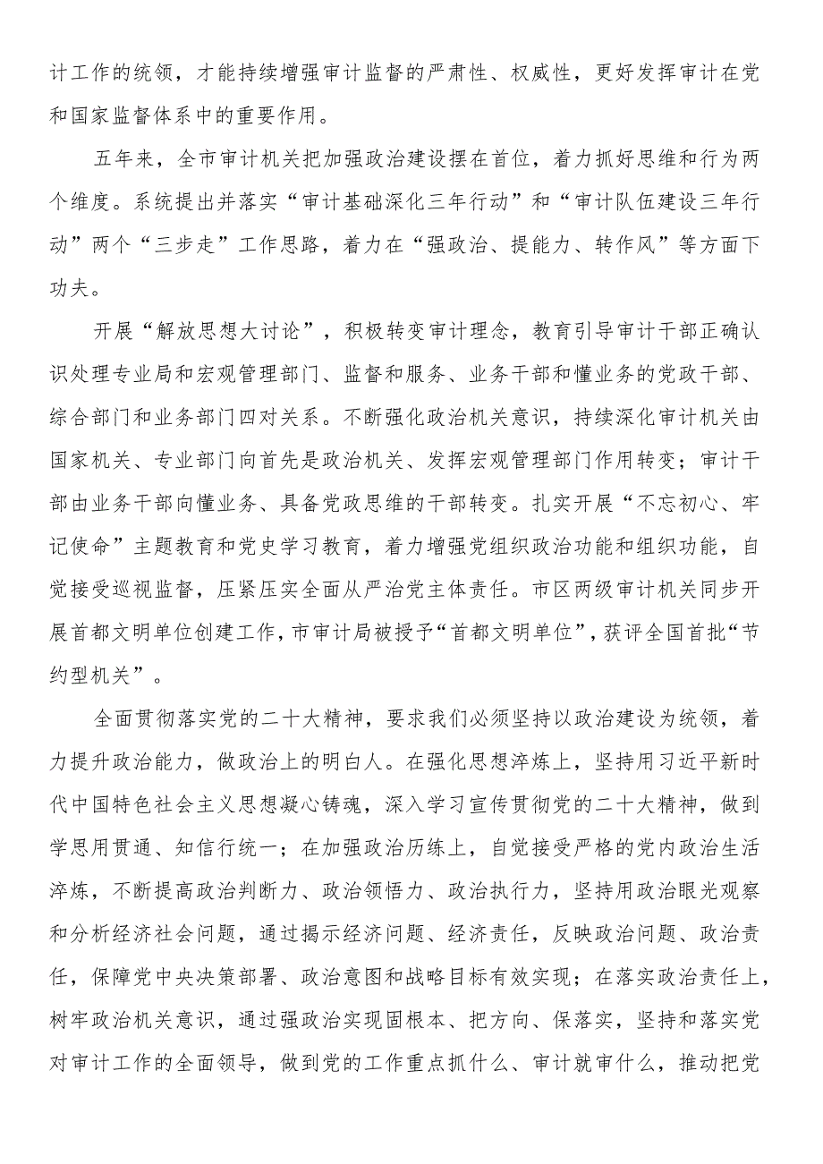 党课讲稿：建设堪当重任的审计干部队伍.docx_第2页