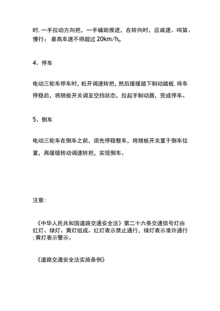 初学骑三轮车的方法.docx_第2页