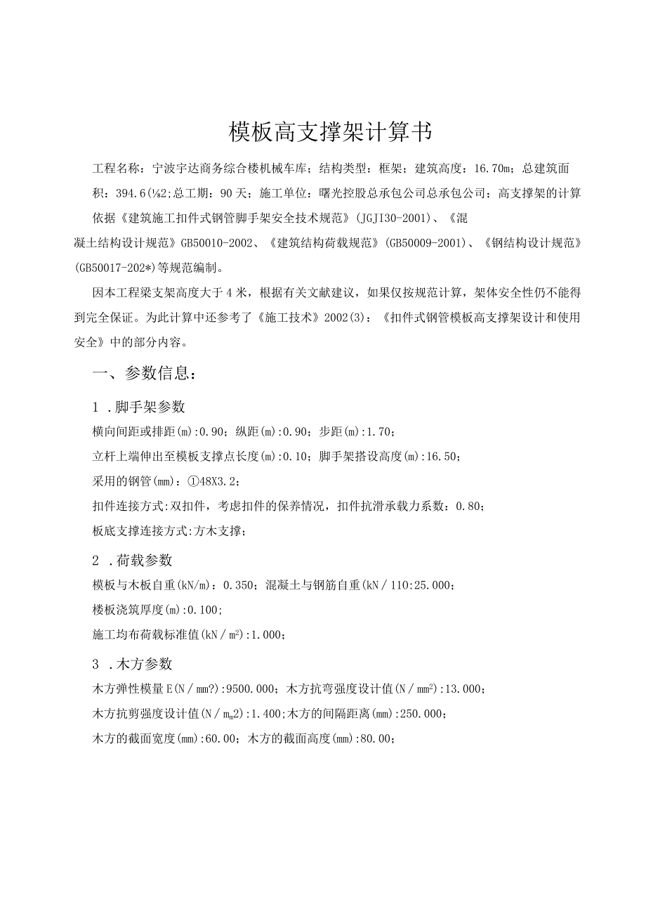 机械车库模板高支撑架计算书范文.docx_第2页