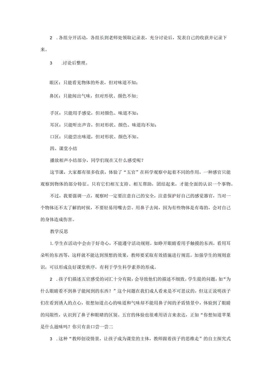 三年级科学上册 第二单元 五官兄弟 1 《“五官兄弟”游乐场》教学设计 大象版-大象版小学三年级上册自然科学教案.docx_第3页