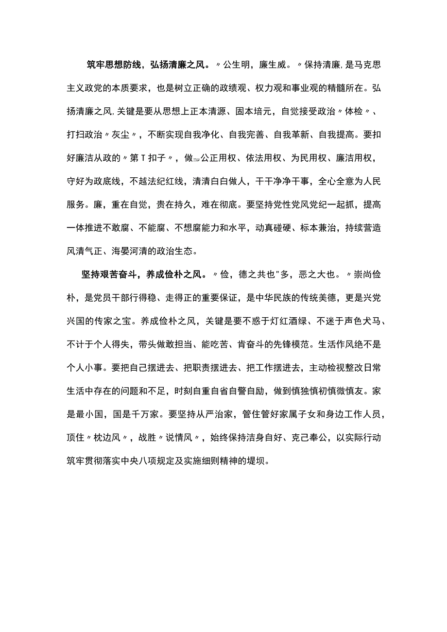 党员2023年以学正风读书心得体会资料合集.docx_第2页