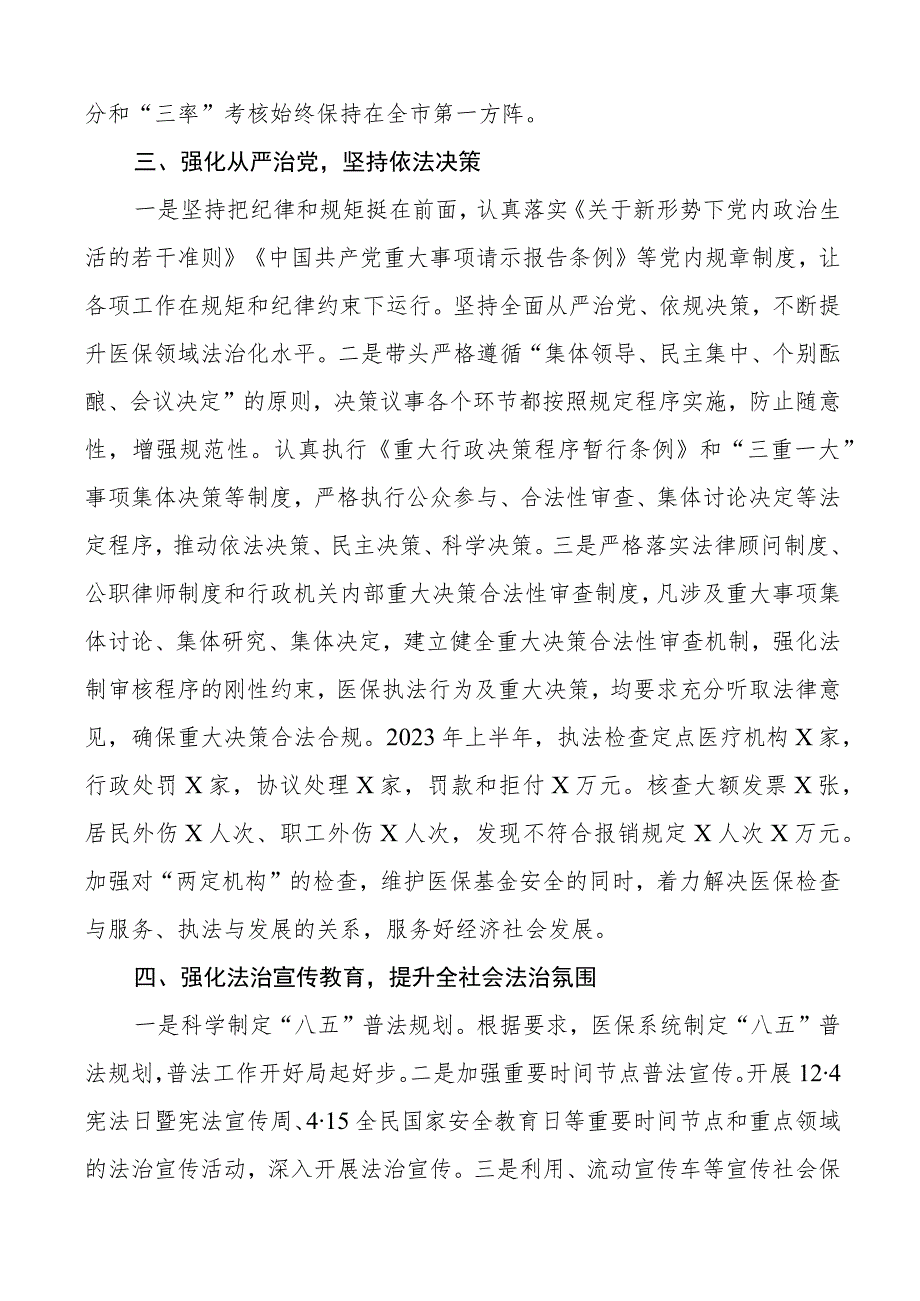 2023年上半年市医疗保障局局长个人述法报告.docx_第2页