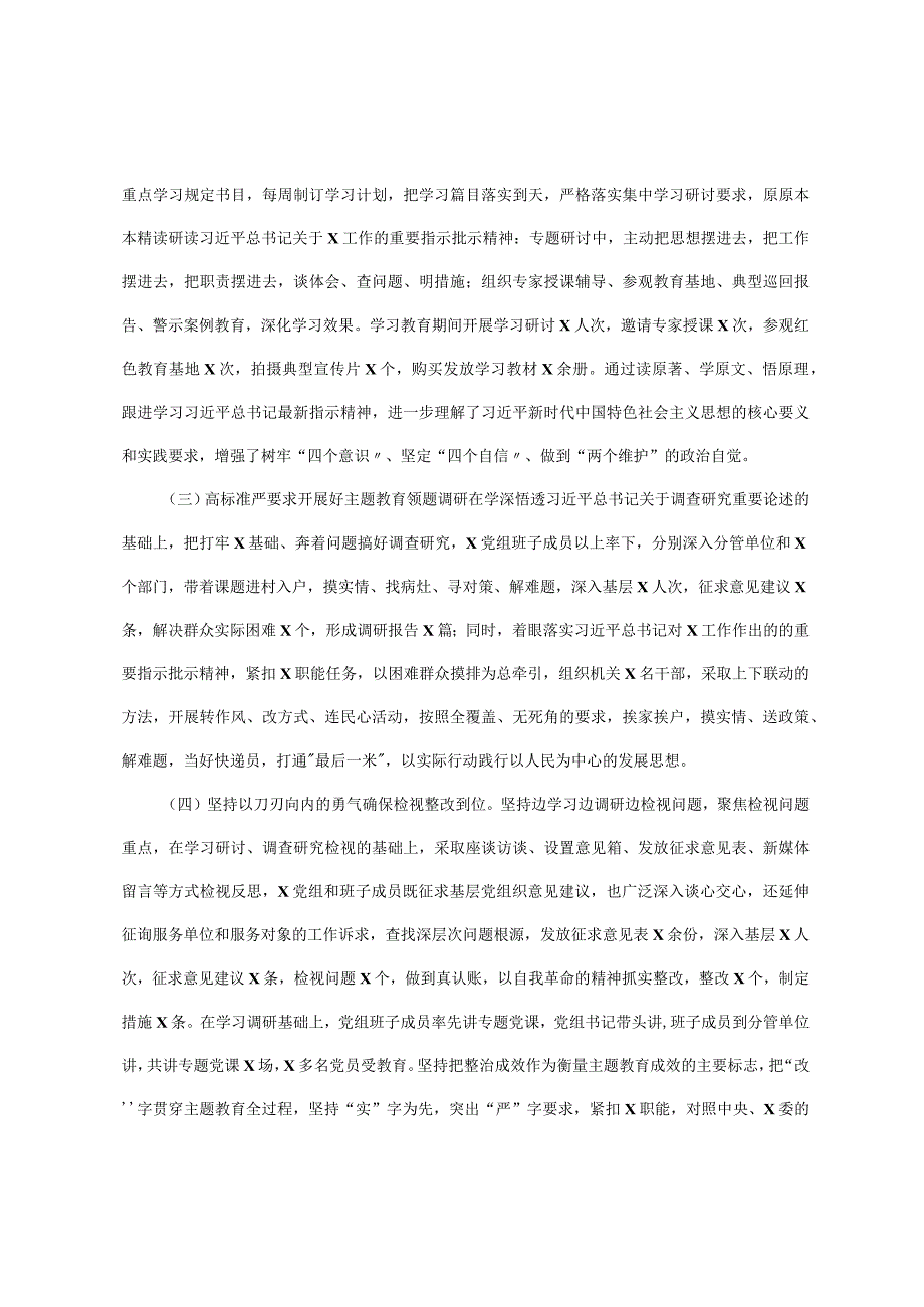 x党委(党组)2023年主题教育上半年工作总结自查报告及下步工作计划.docx_第2页