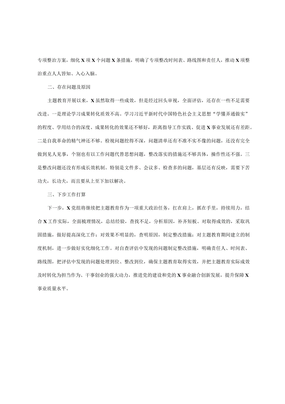 x党委(党组)2023年主题教育上半年工作总结自查报告及下步工作计划.docx_第3页