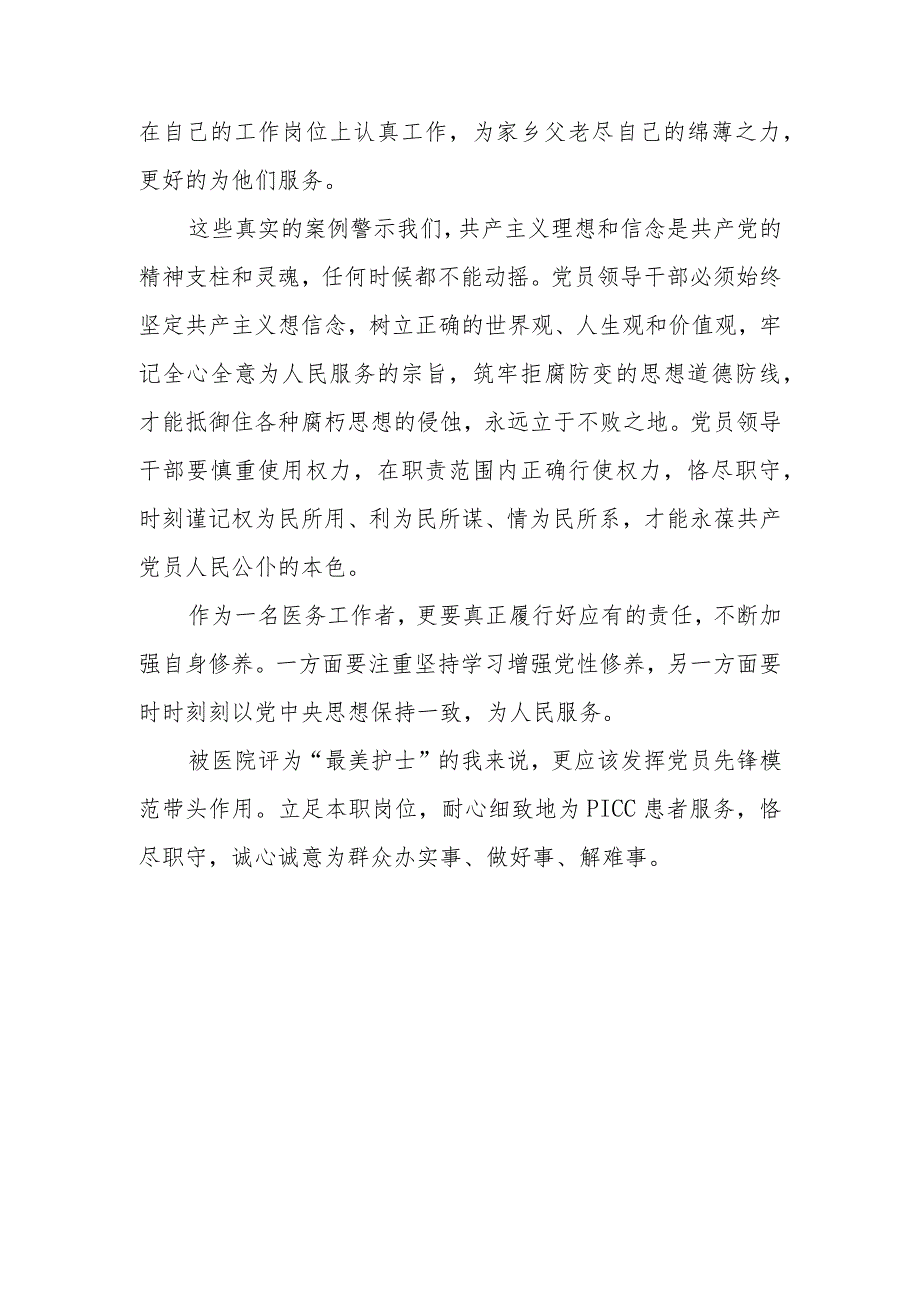 2023《医者之鉴：折翼的“白衣天使”》观后感心得体会共六篇.docx_第3页