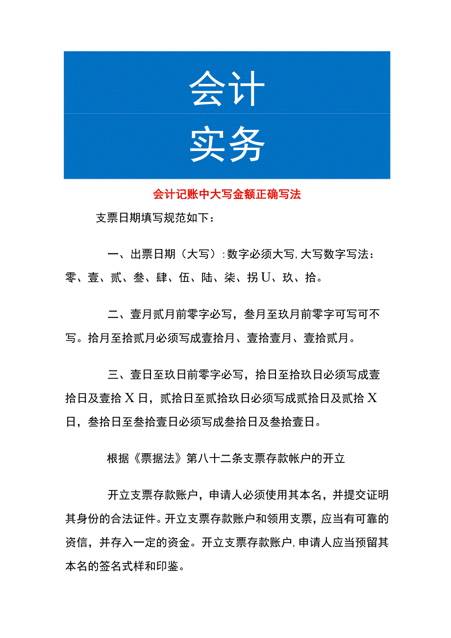 会计记账中大写金额正确写法.docx_第1页