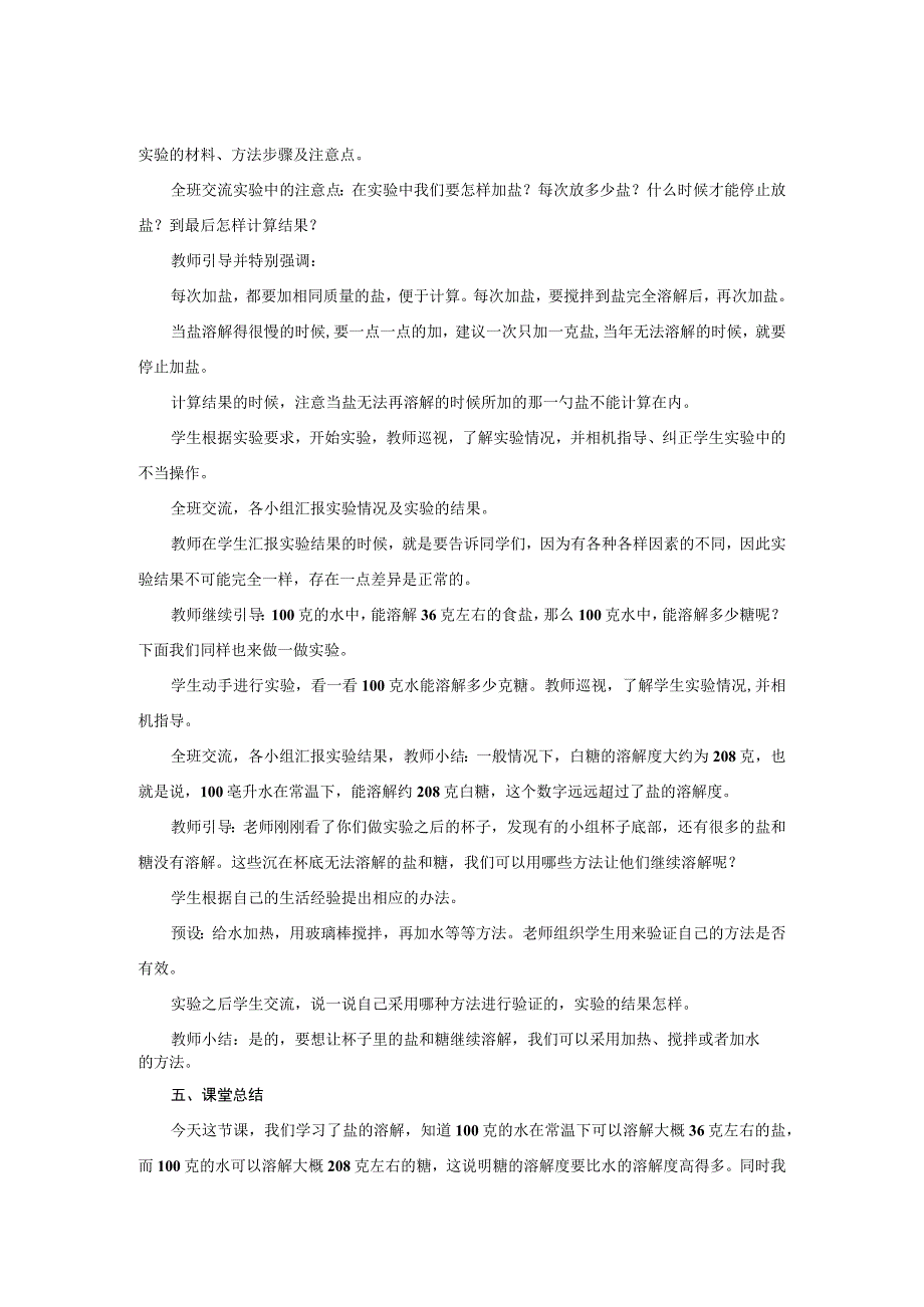 三年级科学上册 第三单元 固体和液体 11 把盐放到水里教案（新版）苏教版-（新版）苏教版小学三年级上册自然科学教案.docx_第3页