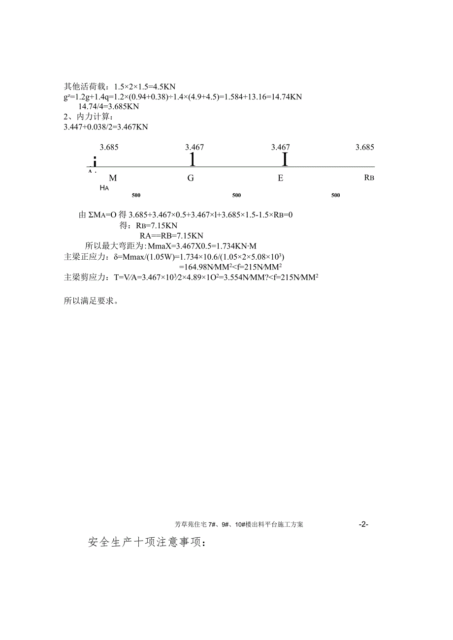 出料平台施工方案范文.docx_第2页