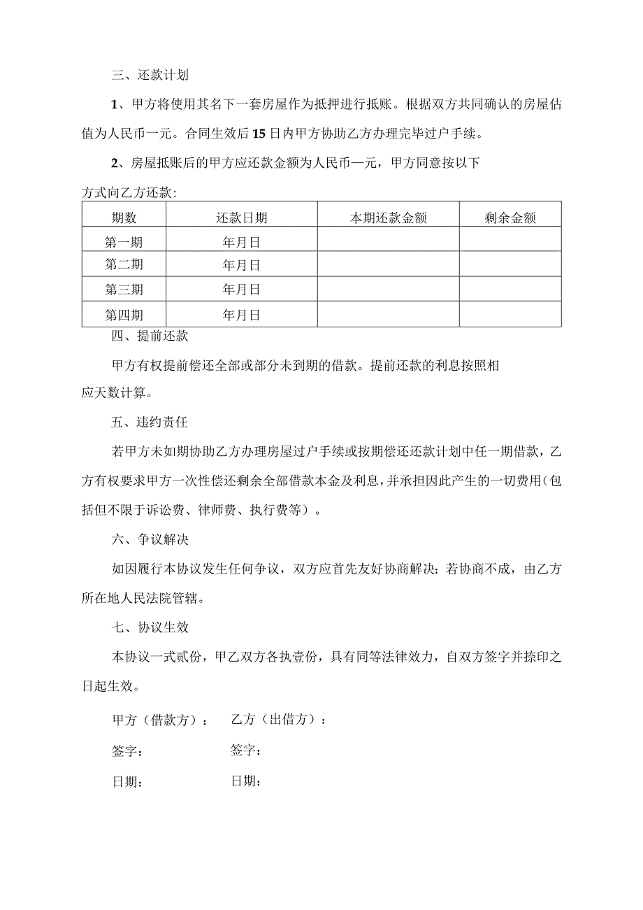 房屋抵部分借款还款协议书.docx_第2页