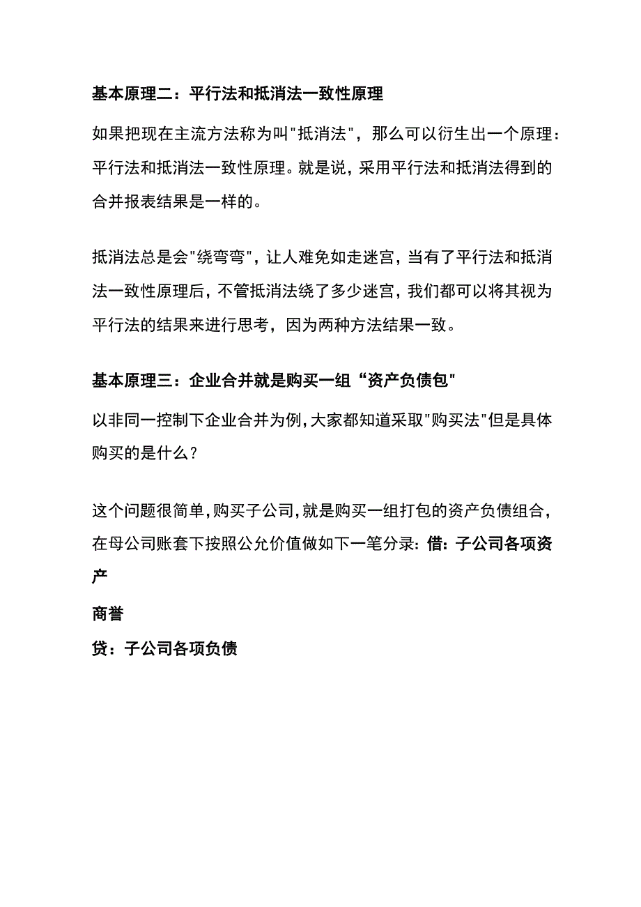 合并报表的基本思路.docx_第2页