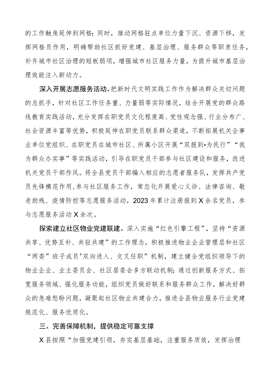 x县推动城市综合治理工作经验材料基层治理汇报总结报告.docx_第3页