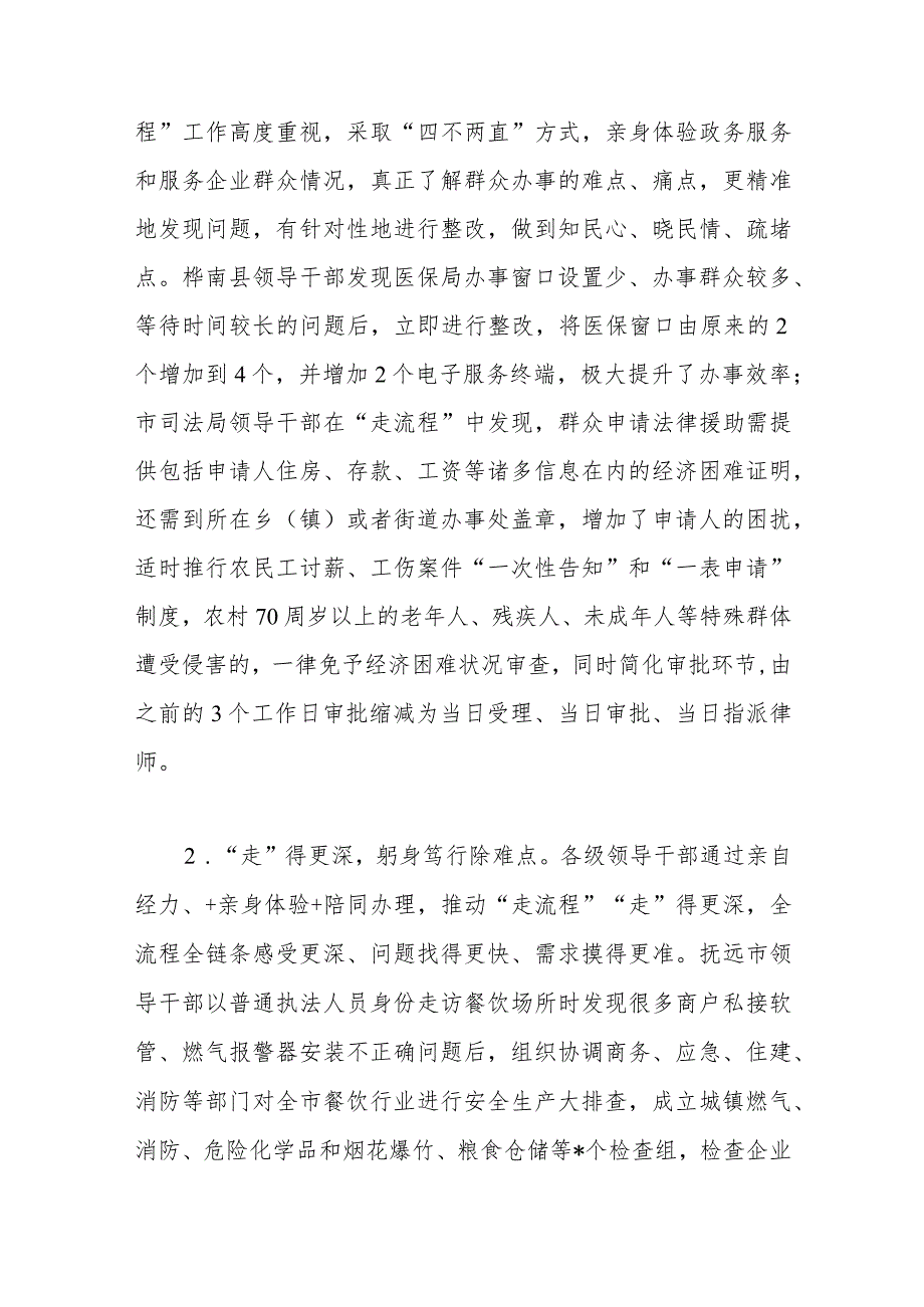 XX市深化能力作风建设领导小组办公室关于“走流程”工作开展情况报告范本.docx_第2页