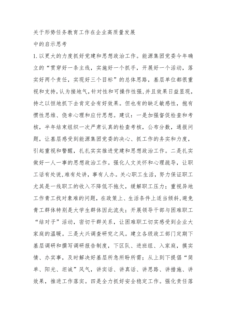 关于形势任务教育工作在企业高质量发展中的启示思考范本.docx_第1页