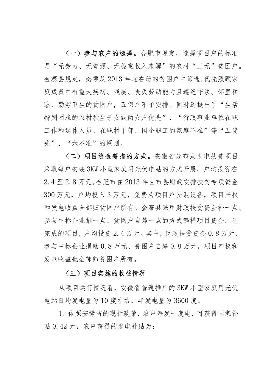 关于赴安徽开展分布式光伏发电扶贫项目调研情况的报告.docx_第3页