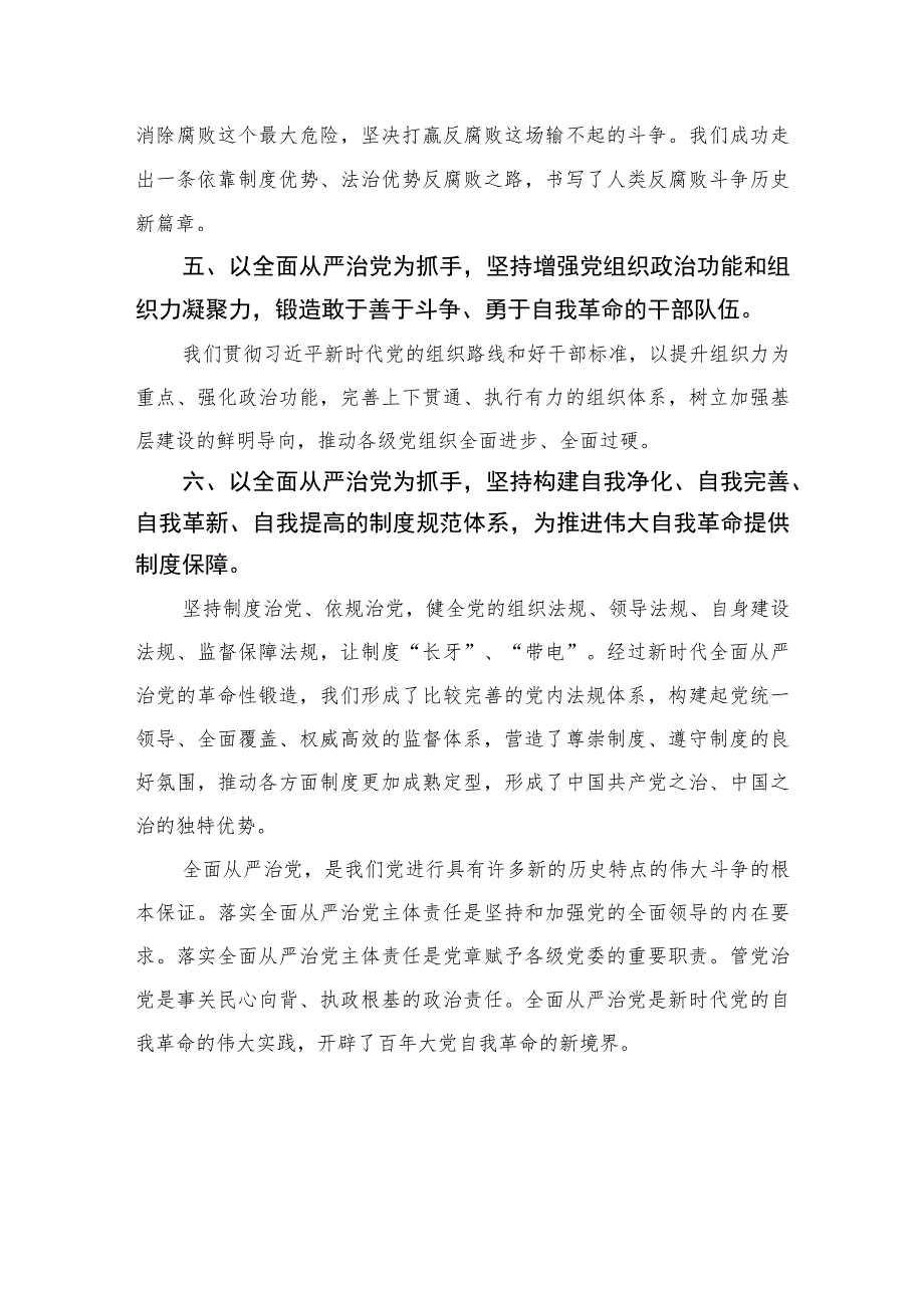 2023全省纪检干部教育整顿专题学习读书报告共10篇.docx_第3页