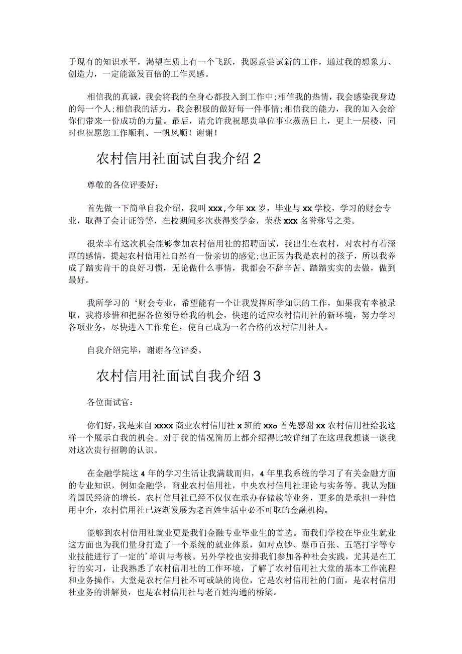 农村信用社面试自我介绍.docx_第2页