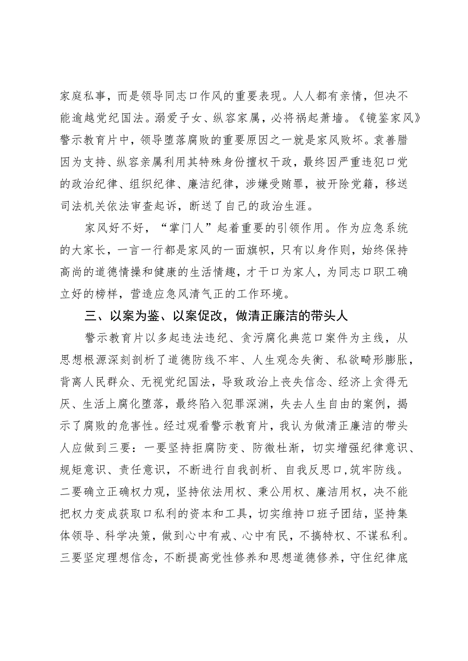 党风廉政宣教月学习心得体会.docx_第2页