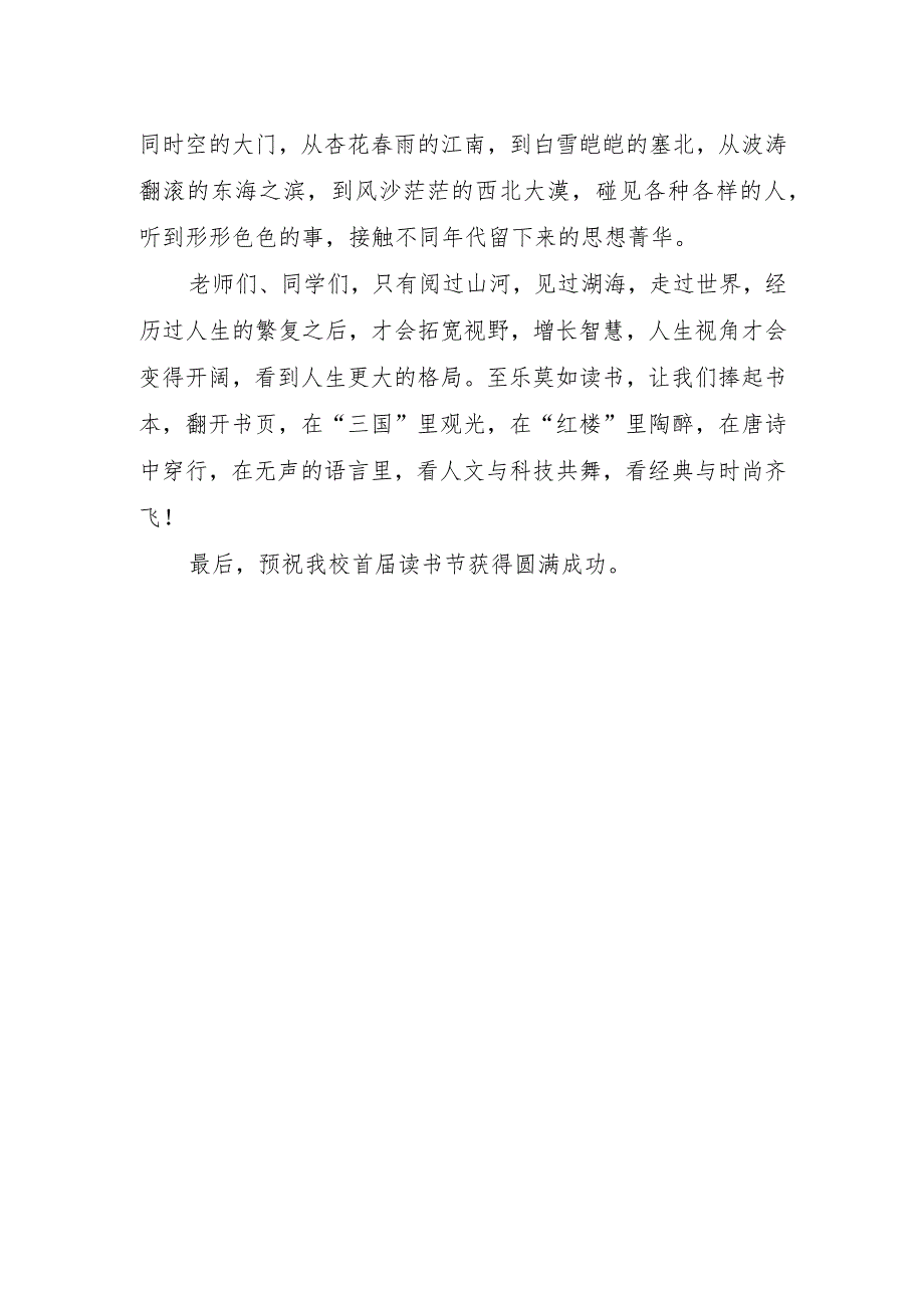 读书节校长致辞.docx_第2页