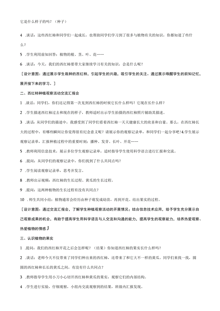 三年级科学下册 第一单元 植物的一生 4 植物结果了教案2 苏教版-苏教版小学三年级下册自然科学教案.docx_第2页