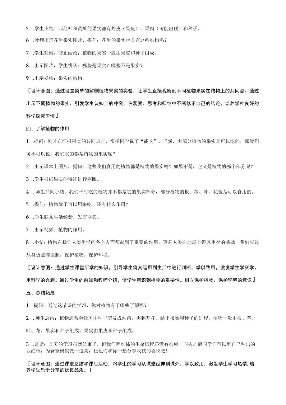 三年级科学下册 第一单元 植物的一生 4 植物结果了教案2 苏教版-苏教版小学三年级下册自然科学教案.docx_第3页