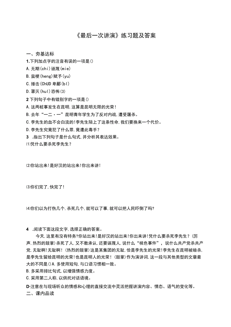 《最后一次讲演》练习题及答案.docx_第1页