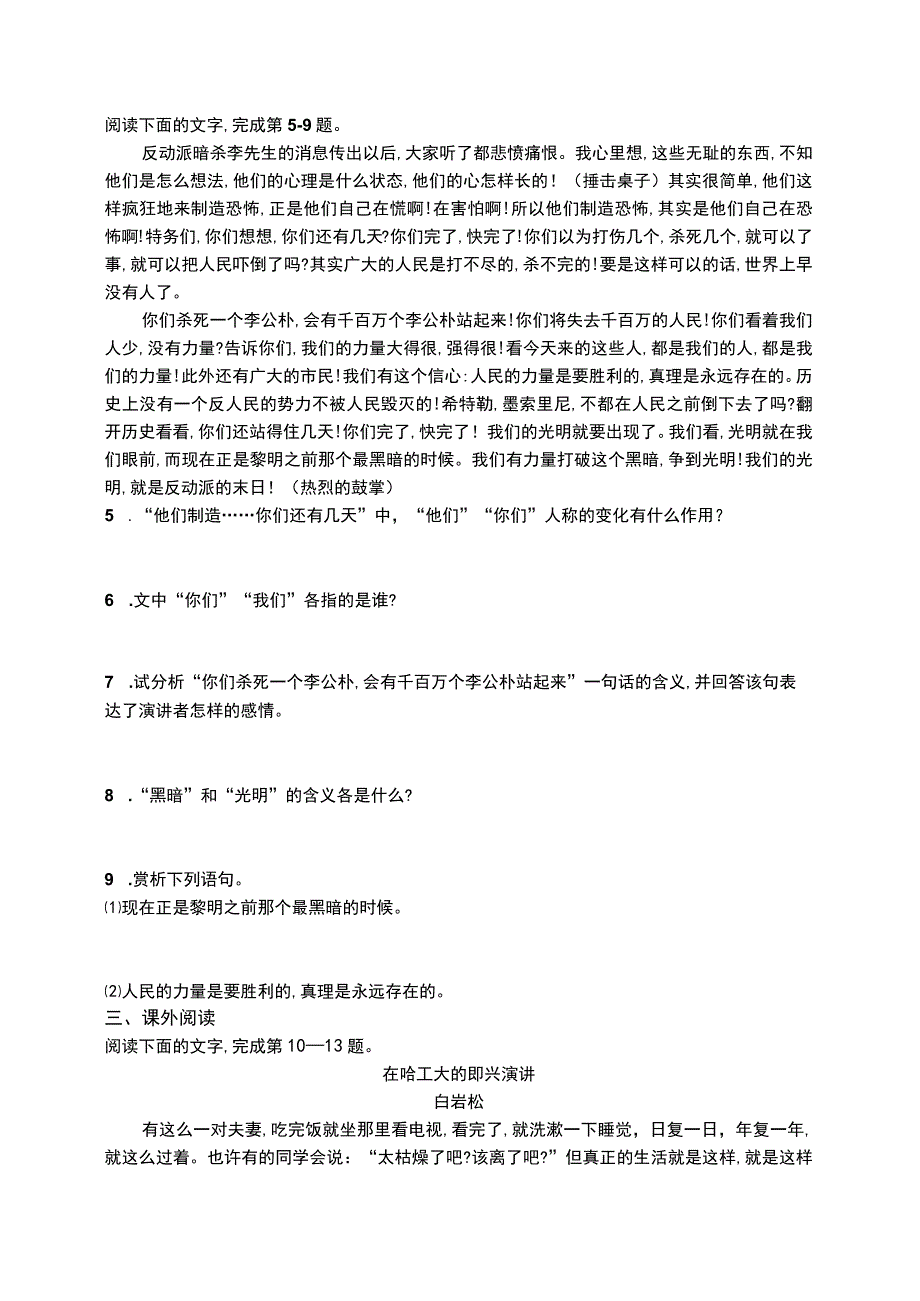 《最后一次讲演》练习题及答案.docx_第2页