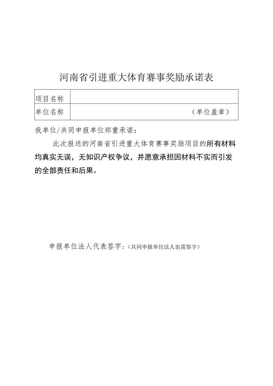 河南省引进重大体育赛事奖励申请表.docx_第3页