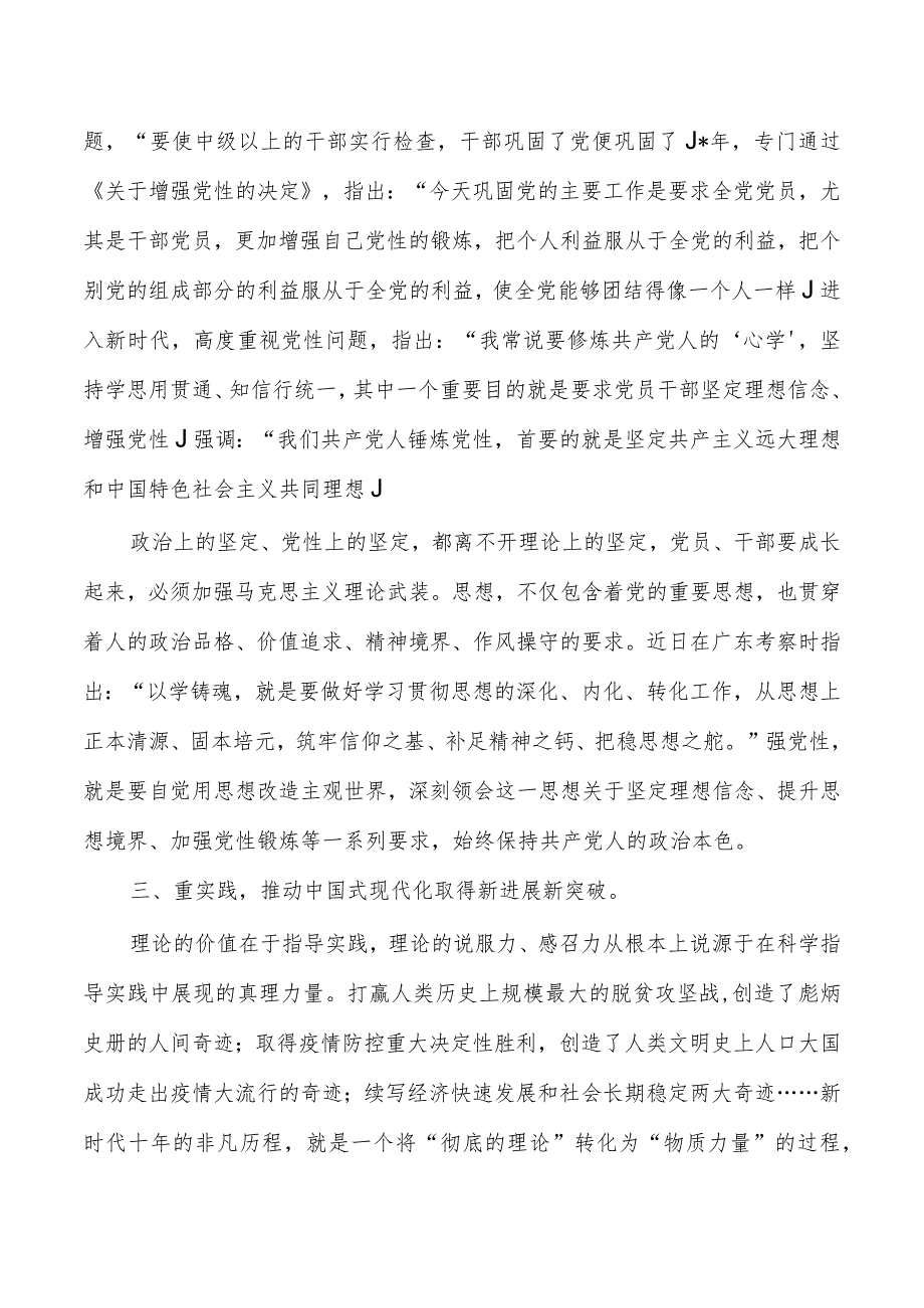 商务系统教育活动党课讲稿.docx_第3页