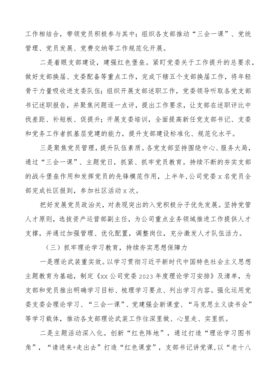 2023年上半年全面从严治党工作总结国有企业汇报报告.docx_第2页