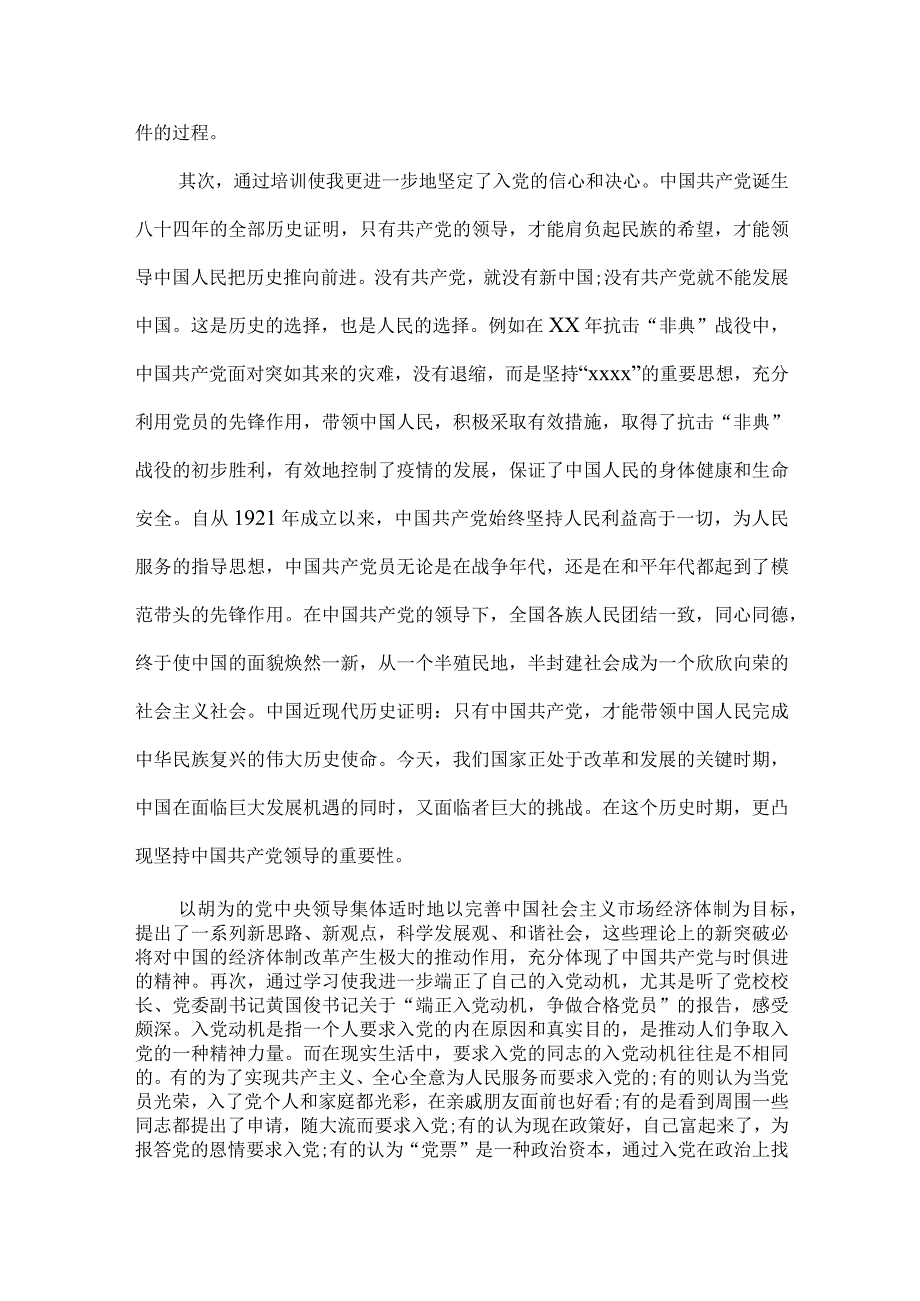 党课培训心得体会3篇.docx_第2页