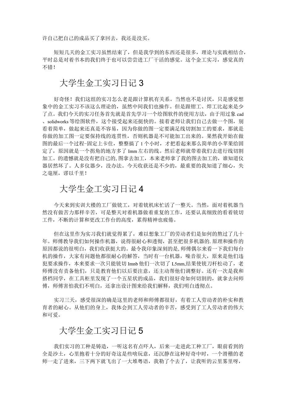 大学生金工实习日记.docx_第2页