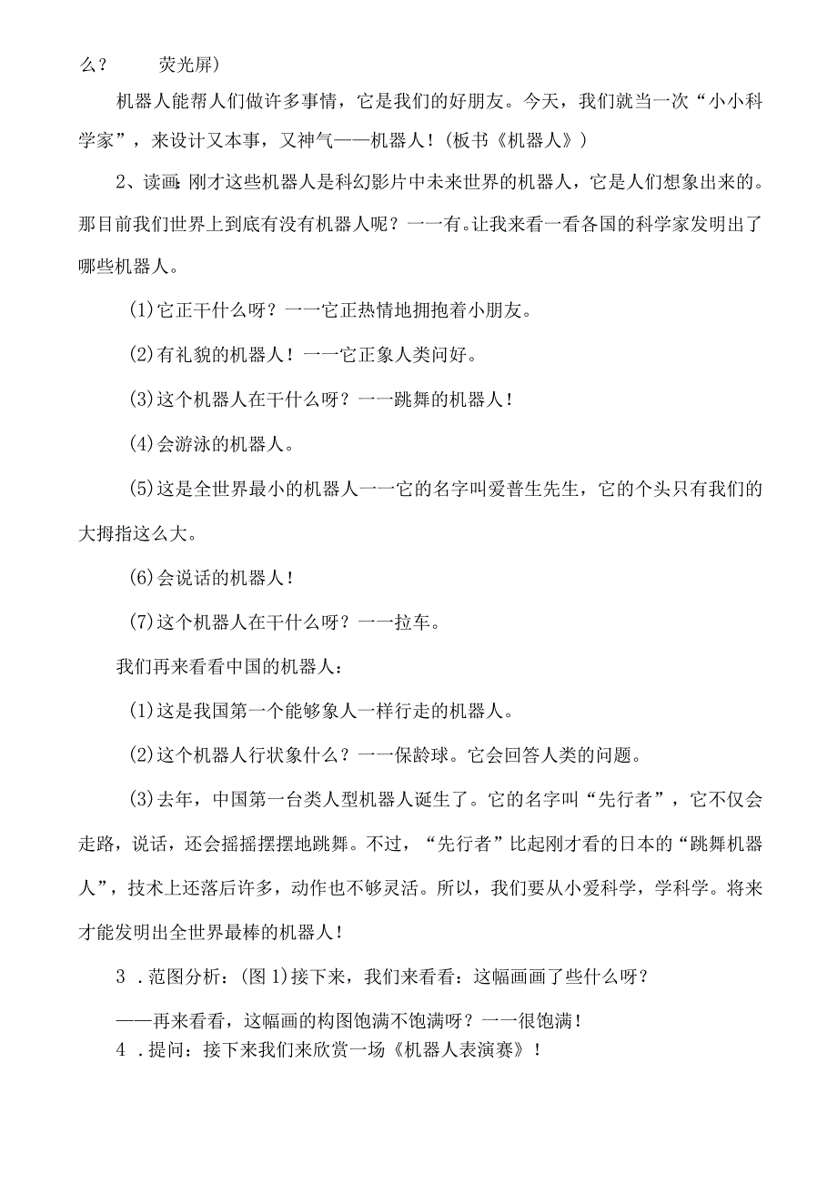 江西版小学四年级美术下册优秀教案：第8课 机器人.docx_第2页