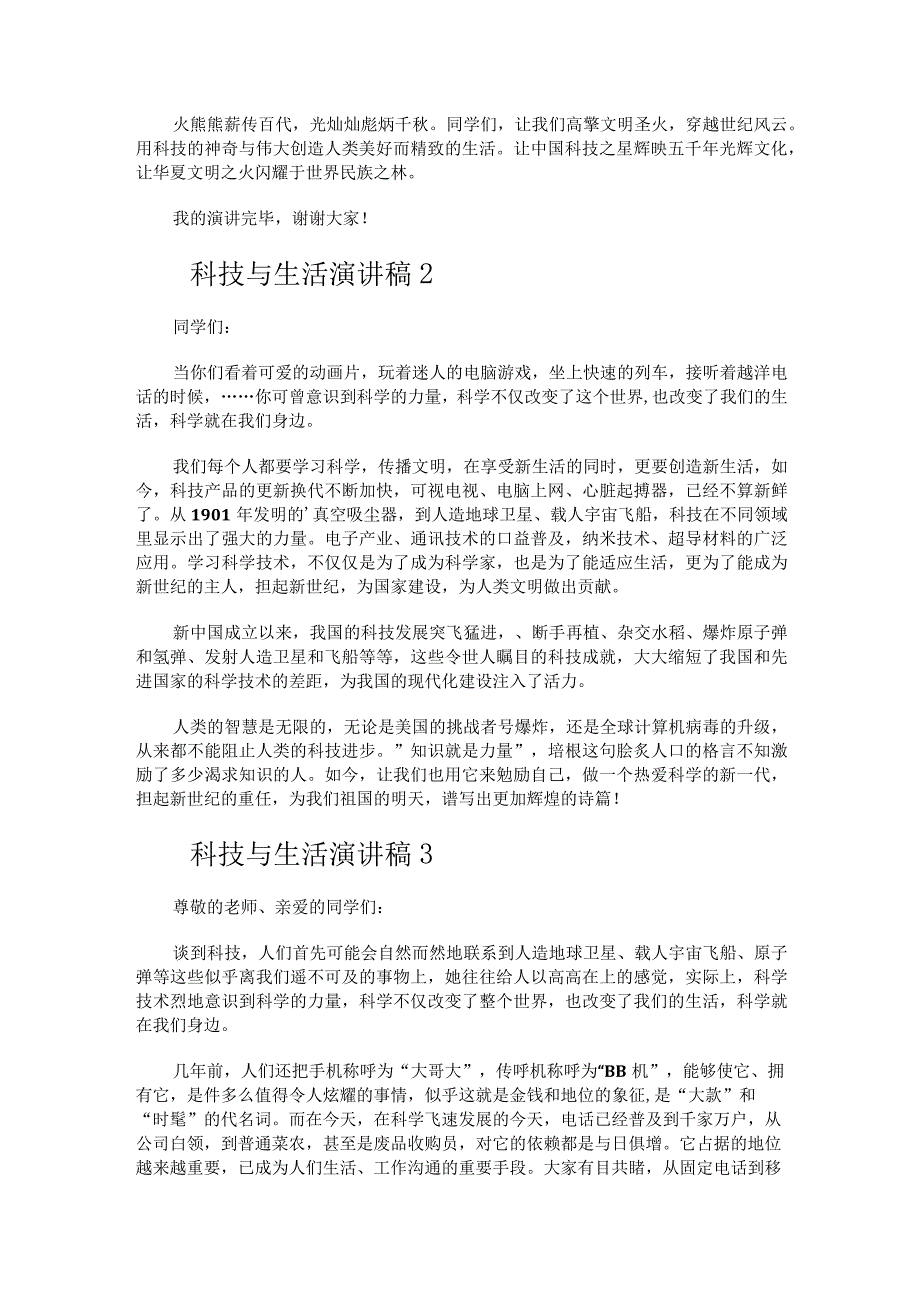 科技与生活演讲稿.docx_第2页