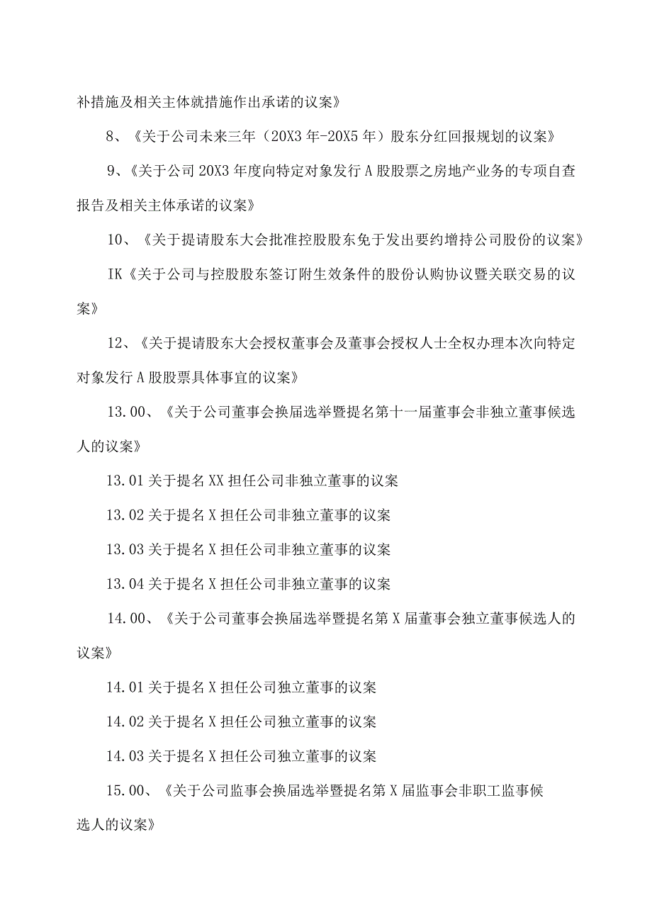 XX物流股份有限公司20X3年第X次临时股东大会会议议程.docx_第3页