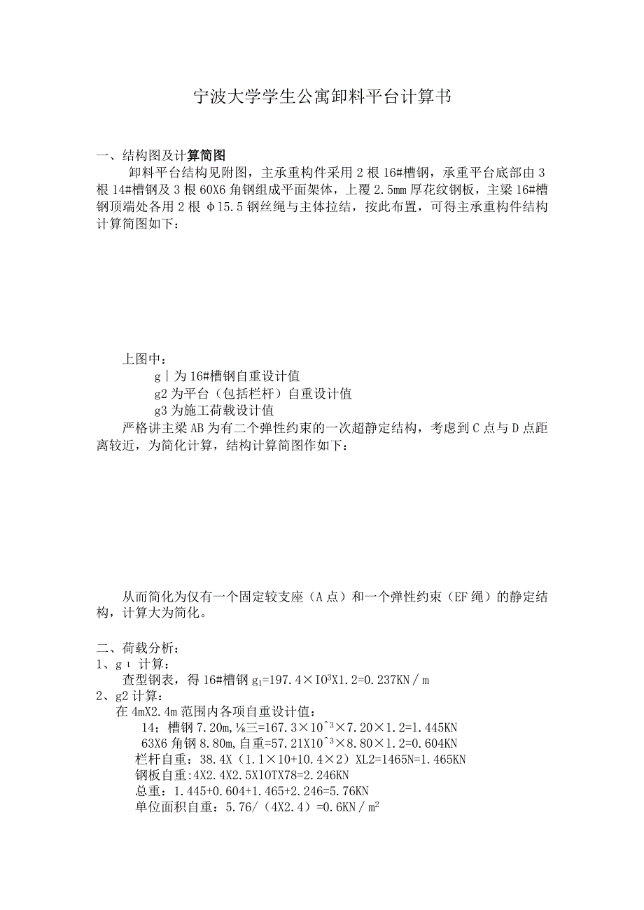 某大学学生公寓卸料平台计算书范文.docx_第1页