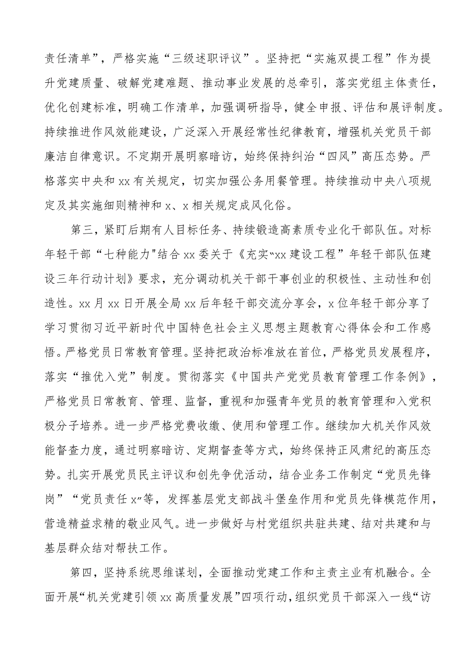 2023年上半年机关党建工作自查报告汇报总结.docx_第2页