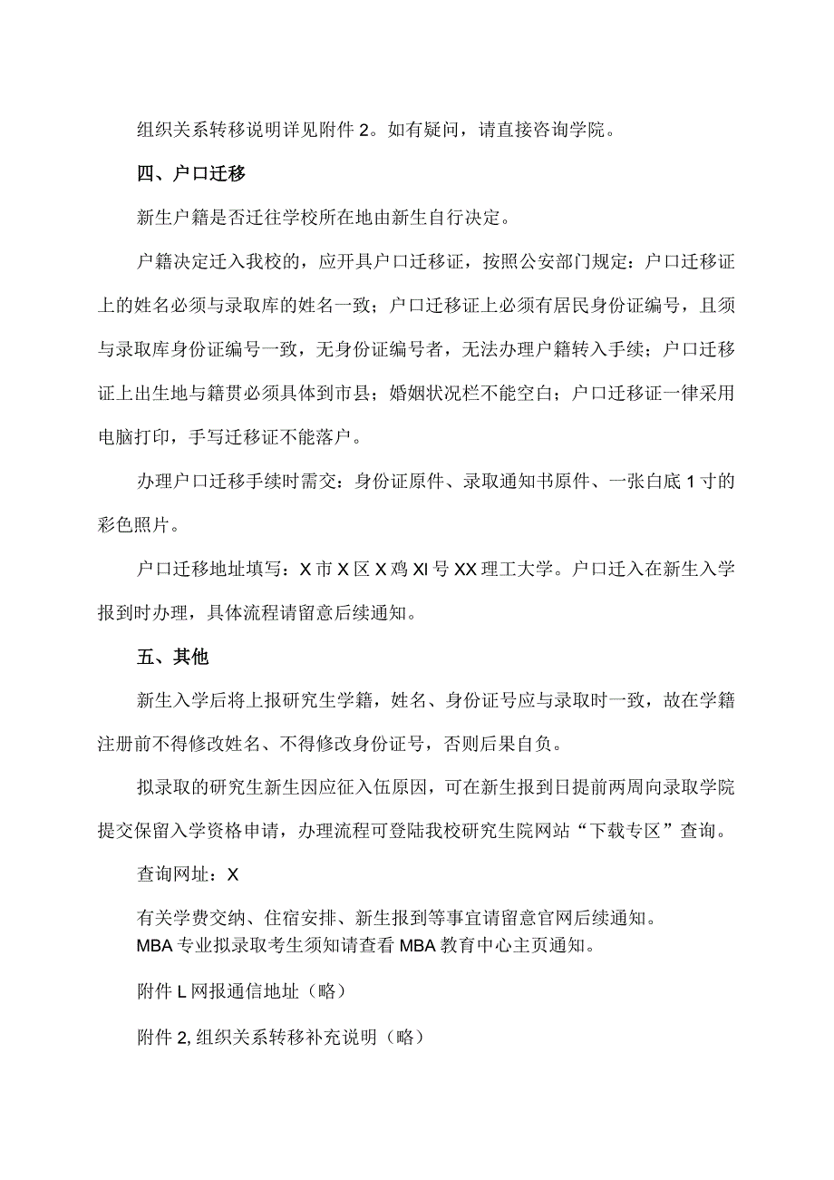 XX理工大学20X3年我校硕士研究生拟录取考生须知.docx_第2页