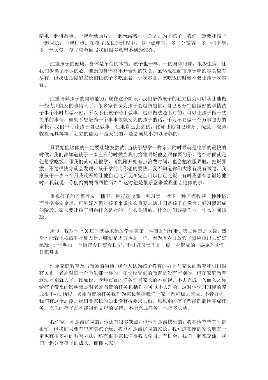 2022年幼儿园小班家长会发言稿范文.docx_第3页