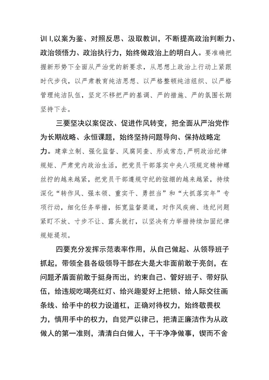 六名青海领导干部严重违反中央八项规定精神问题以案促改的讲话稿5篇.docx_第2页