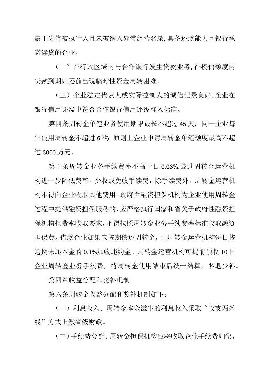 2023年企业贷款周转金使用管理实施细则.docx_第2页