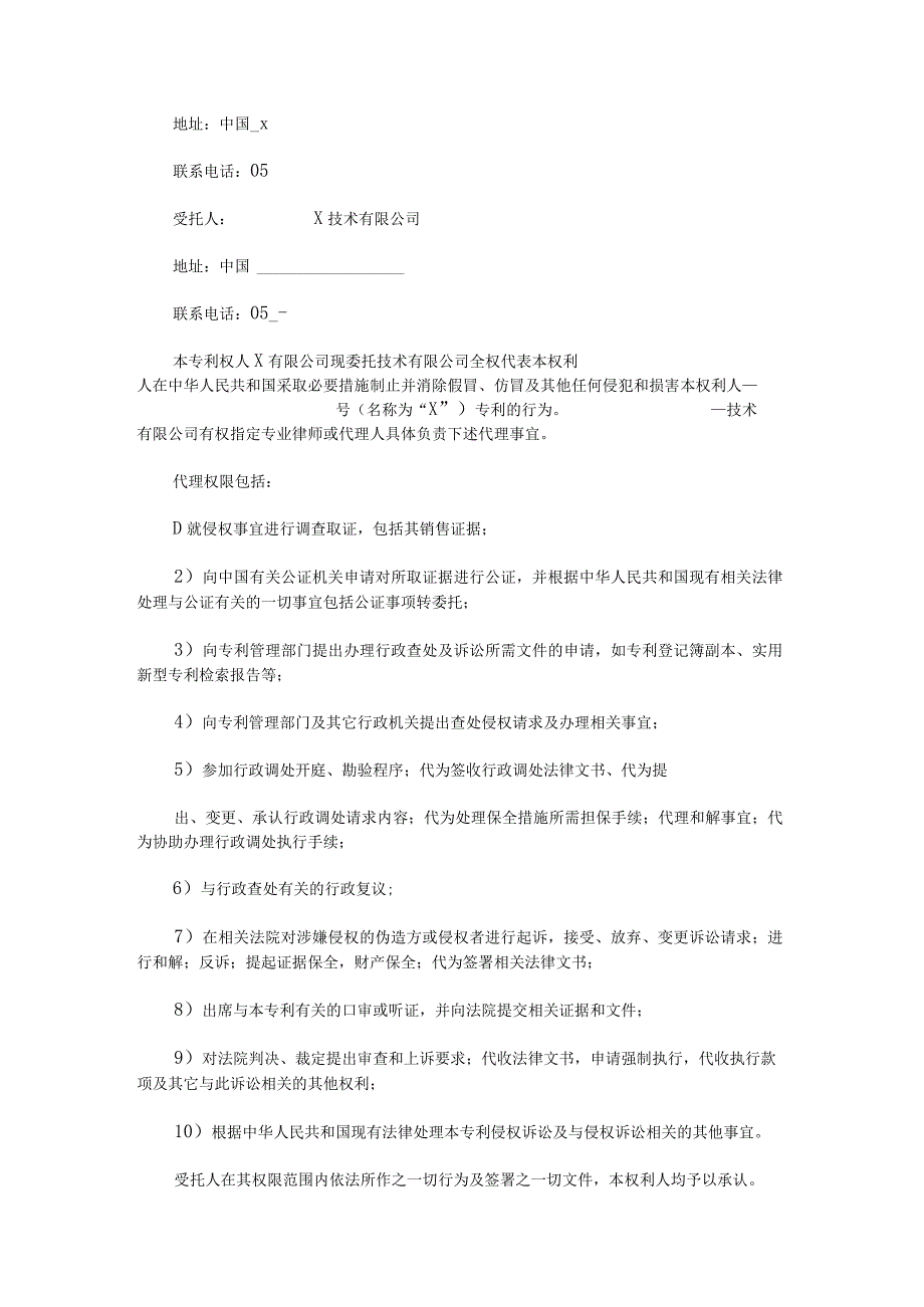 2023年企业专利授权委托书.docx_第3页