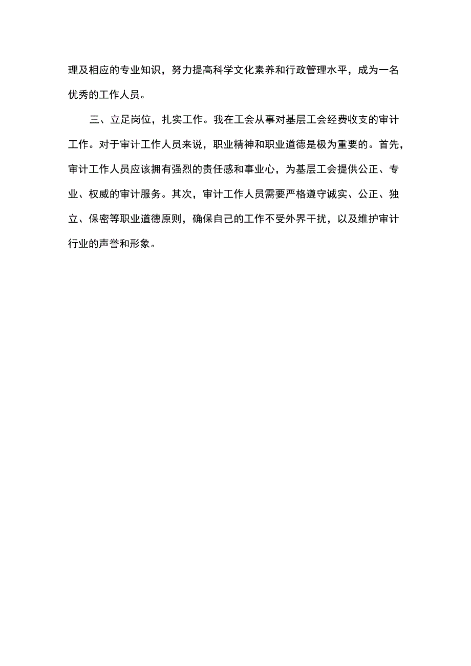 2023年中青年干部专题培训班心得体会与感悟.docx_第2页