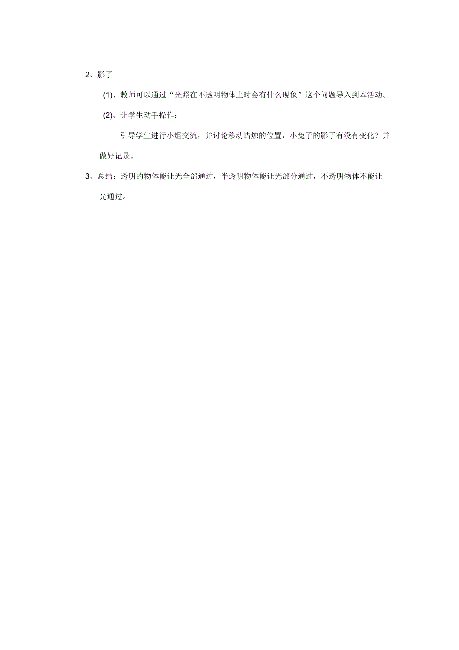 三年级科学下册 第3单元 8《透明与不透明》教案 翼教版-人教版小学三年级下册自然科学教案.docx_第2页