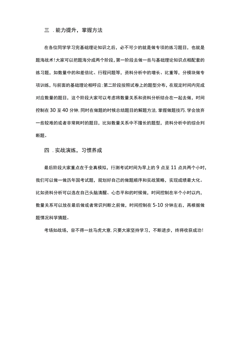 2023国考行测理科题冲刺小策略.docx_第2页