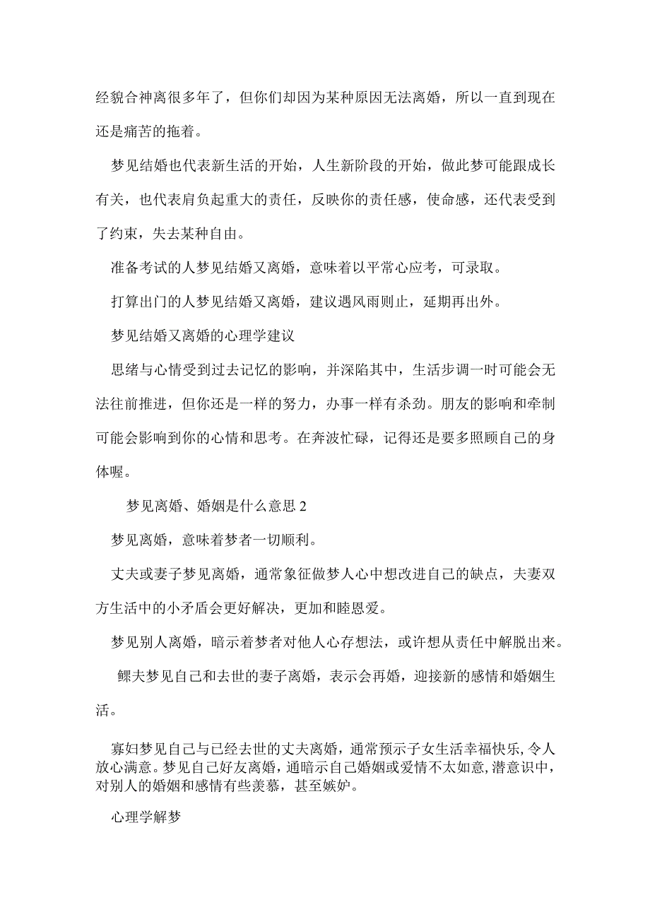 梦见离婚、婚姻是什么意思.docx_第2页