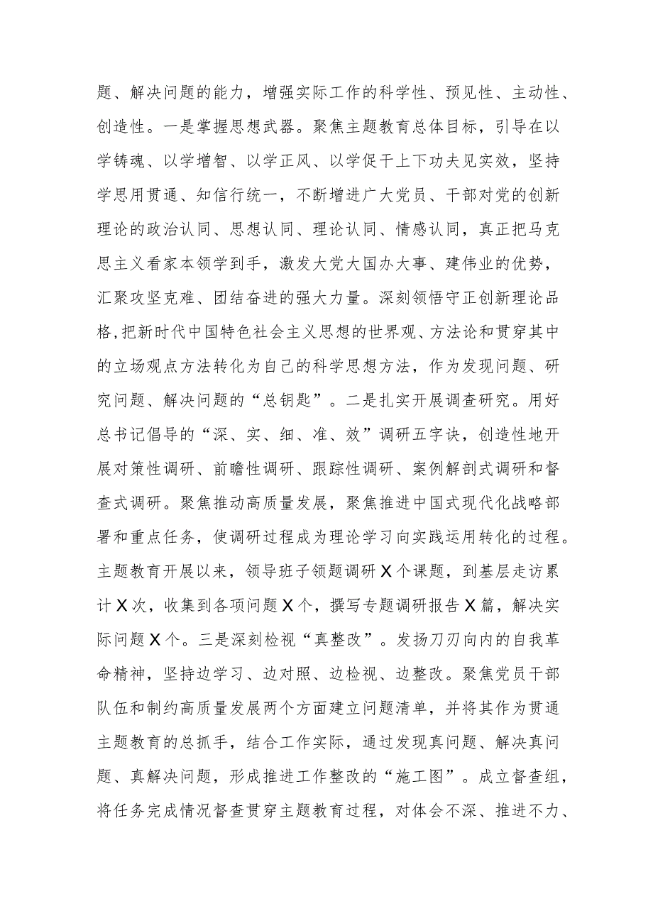 2023年主题教育开展成效自查评估报告.docx_第3页