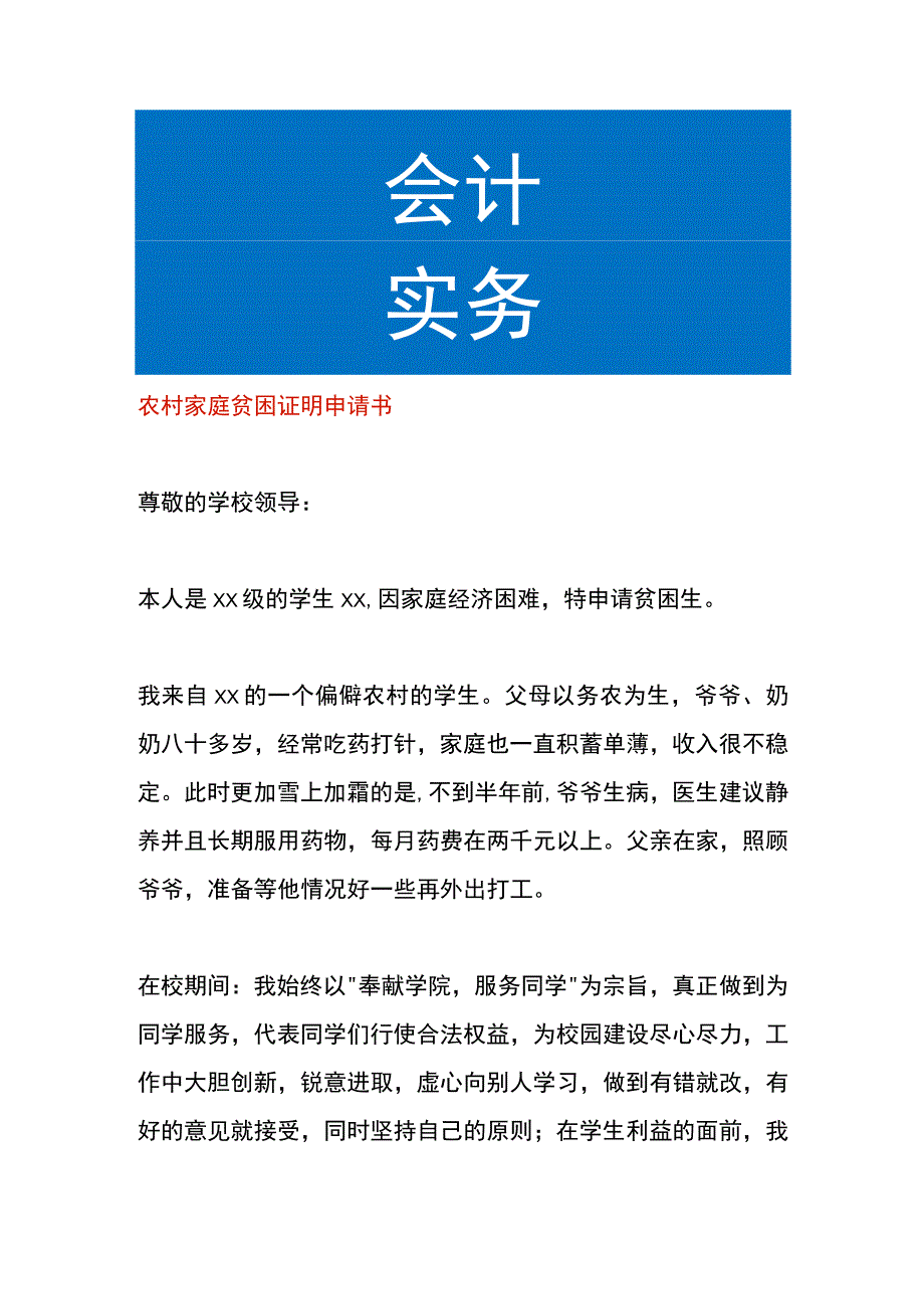 农村家庭贫困证明申请书.docx_第1页