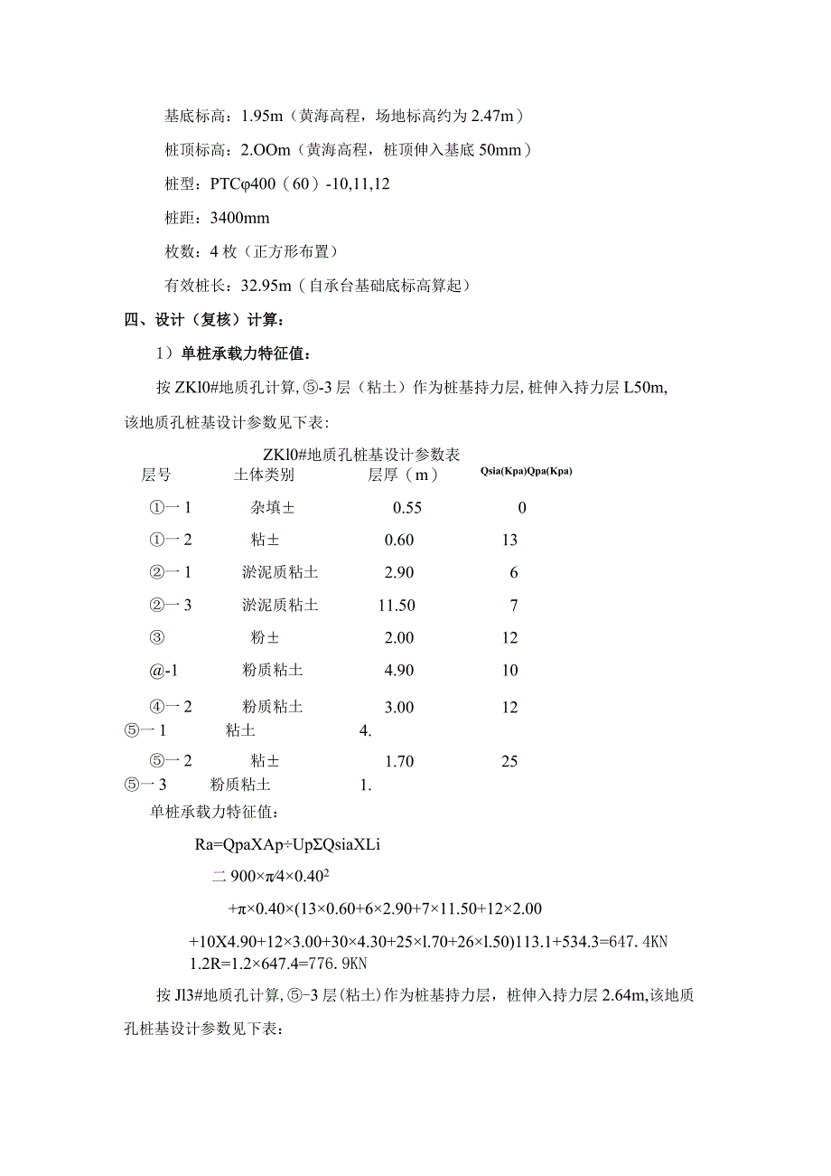 边检站营房工程塔吊计算书范文.docx_第2页