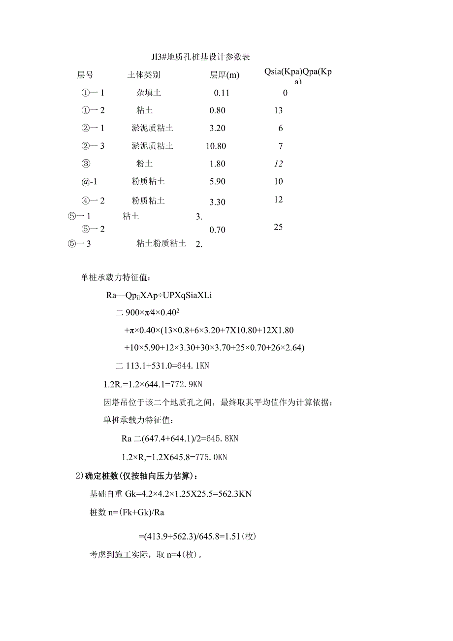 边检站营房工程塔吊计算书范文.docx_第3页