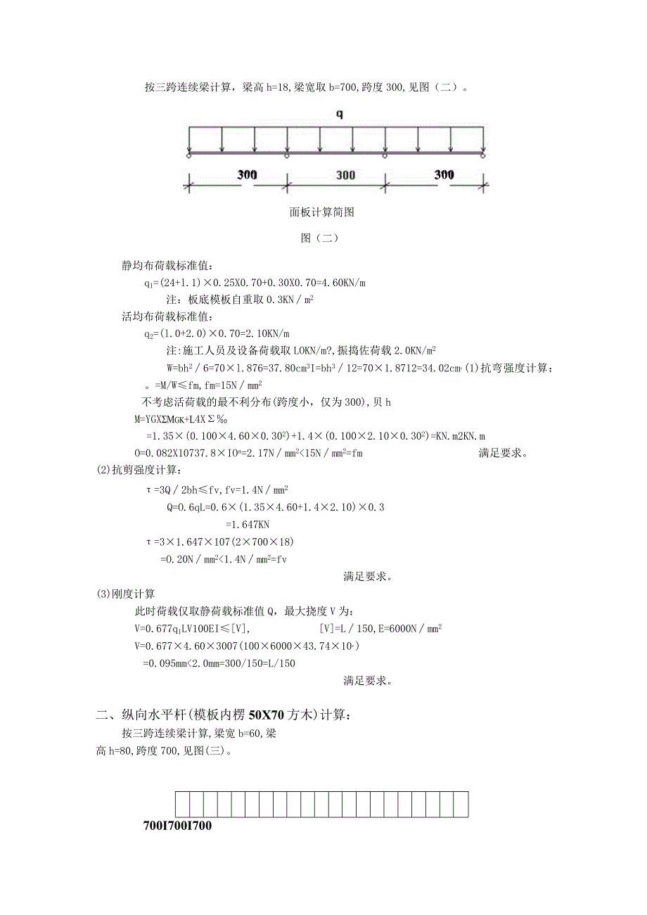 某边检站营房工程承重架计算书范文.docx_第3页